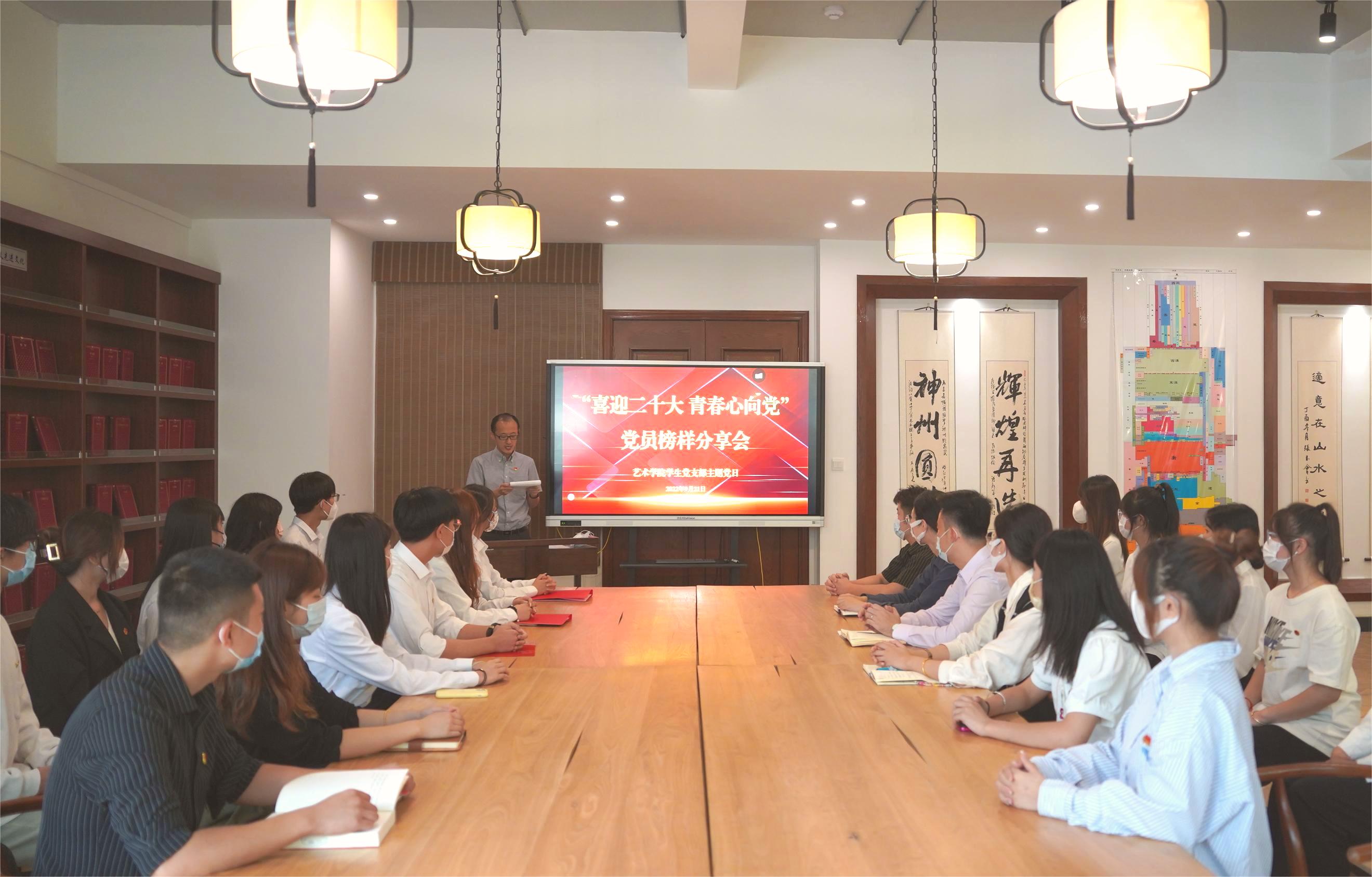 最美先锋 | 艺术学院学生党支部开展“喜迎二十大，青春心向党” 党员榜样分享会主题党日活动